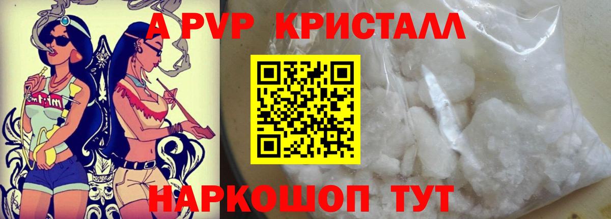 A-PVP Crystall  Вход с VPN  APVP Crystall  Кимовск  Alpha-PVP крисы CK 