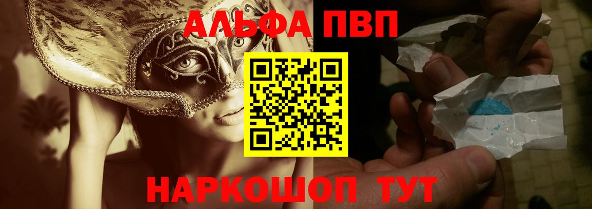 Альфа ПВП кристаллы Кимовск