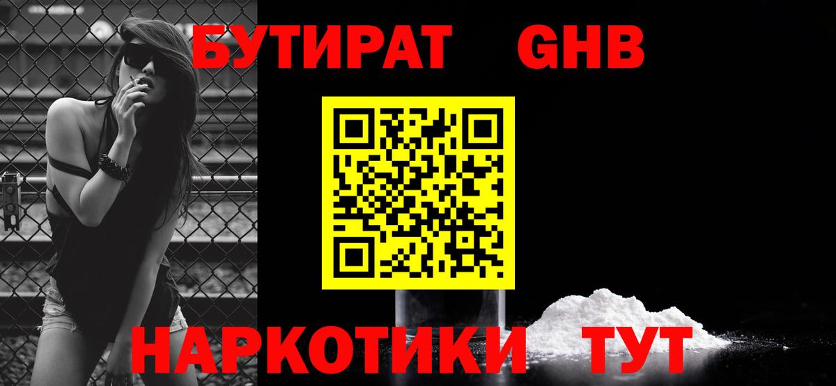 БУТИРАТ Butirat Кимовск