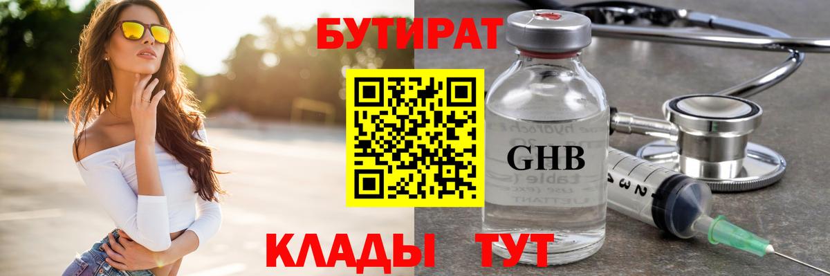 БУТИРАТ 1.4BDO  Вход с VPN  Кимовск 