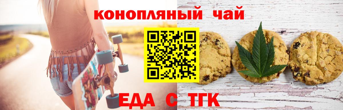 Еда ТГК конопля  Вход с VPN  Кимовск 
