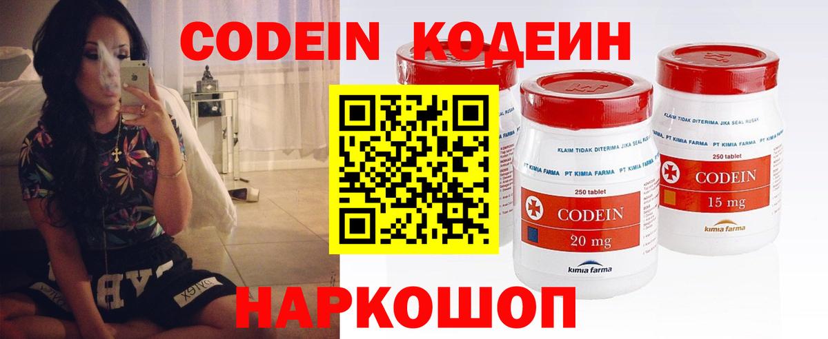 Кодеиновый сироп Lean напиток Lean (лин)  Кодеиновый сироп Lean Purple Drank  Вход с VPN  Кимовск 