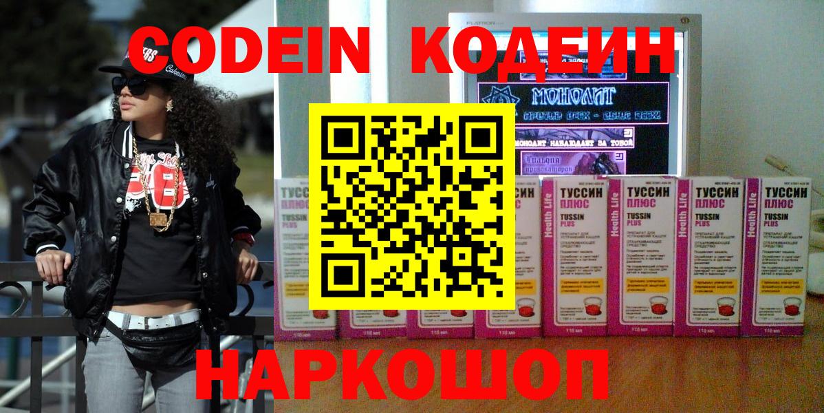Codein напиток Lean (лин) Кимовск