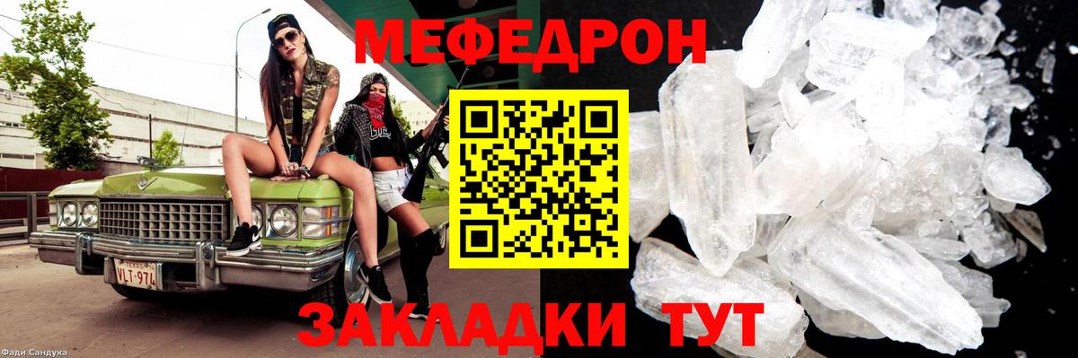 Меф mephedrone  МЯУ-МЯУ  Меф  МЯУ-МЯУ мука  Вход с VPN  Кимовск 