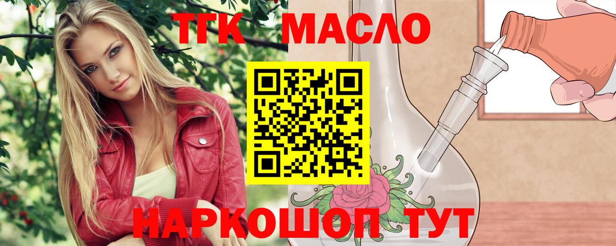 ТГК THC oil  Вход с VPN  Кимовск  ТГК вейп 